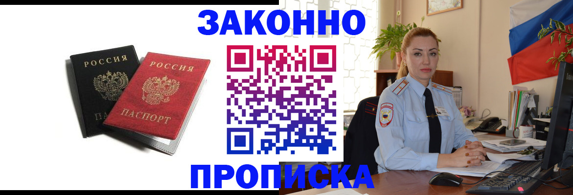 где прописаться в Ковылкино
